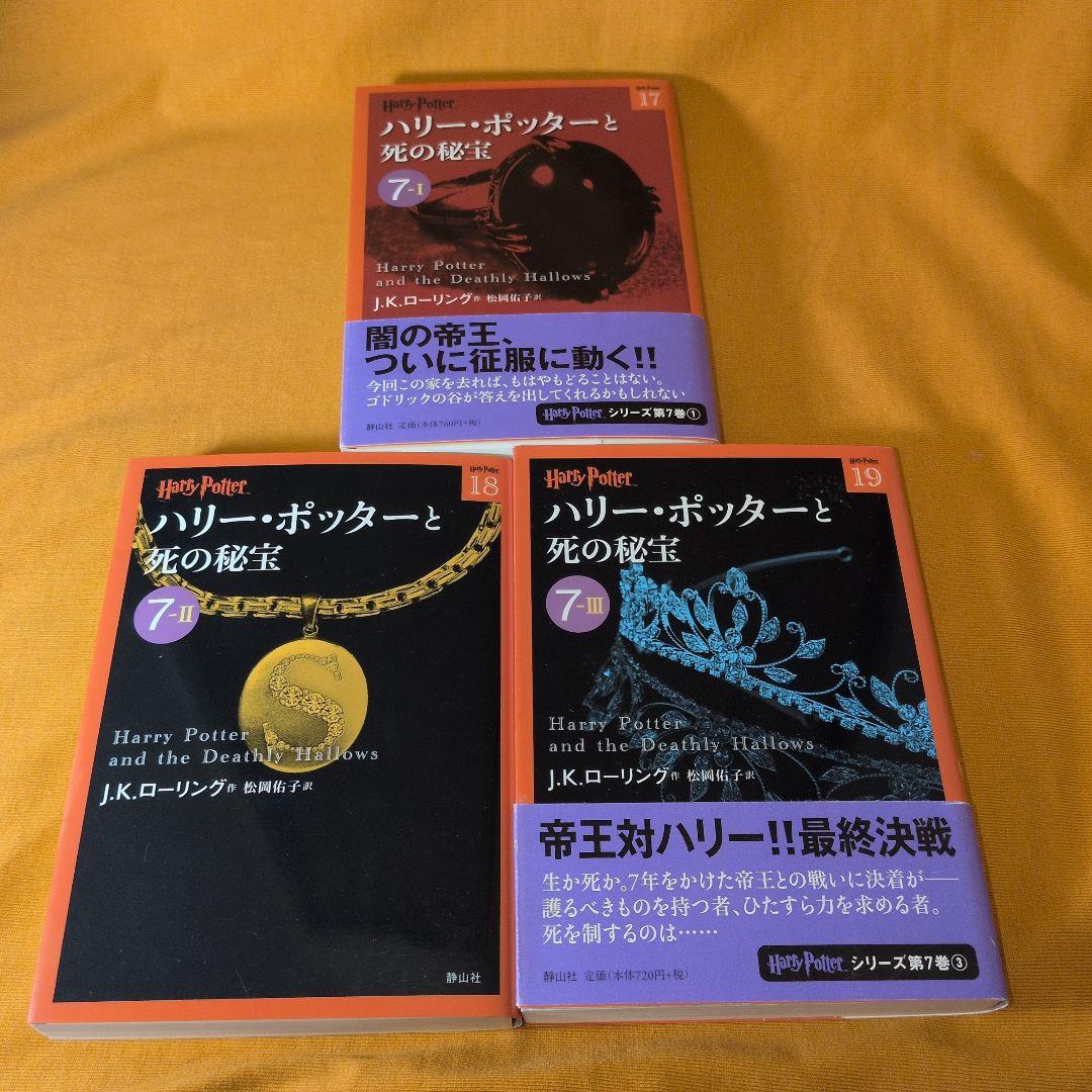 文庫版ハリー・ポッターシリーズ 全19巻 呪いの子 第1部・2部 全巻セット