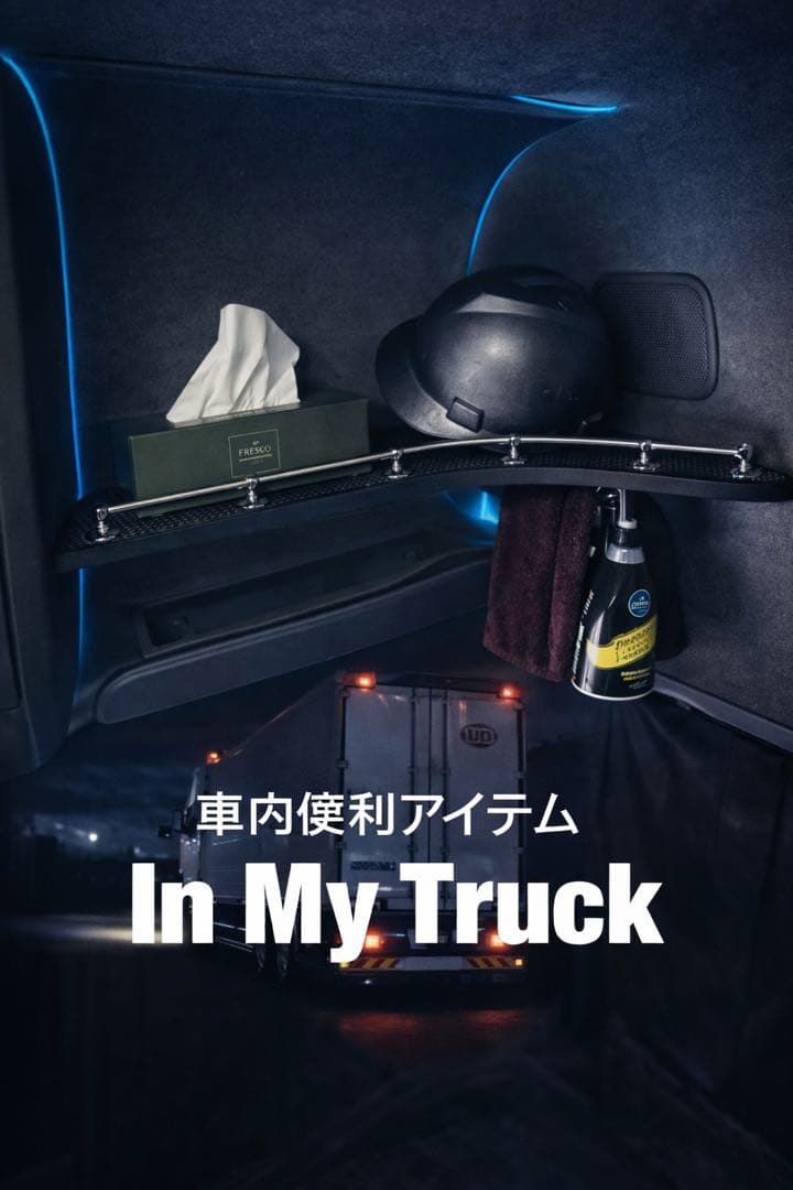 UD クオン 専用 ルーフラック バイザー上 棚 車中泊 収納 カスタム