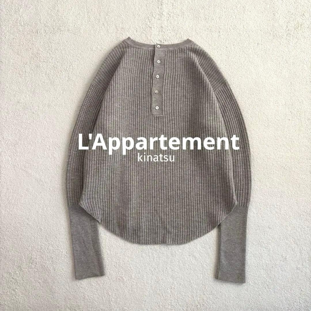 L'Appartement サーマルニット アパルトモン グレー カシミヤ混 - メルカリ