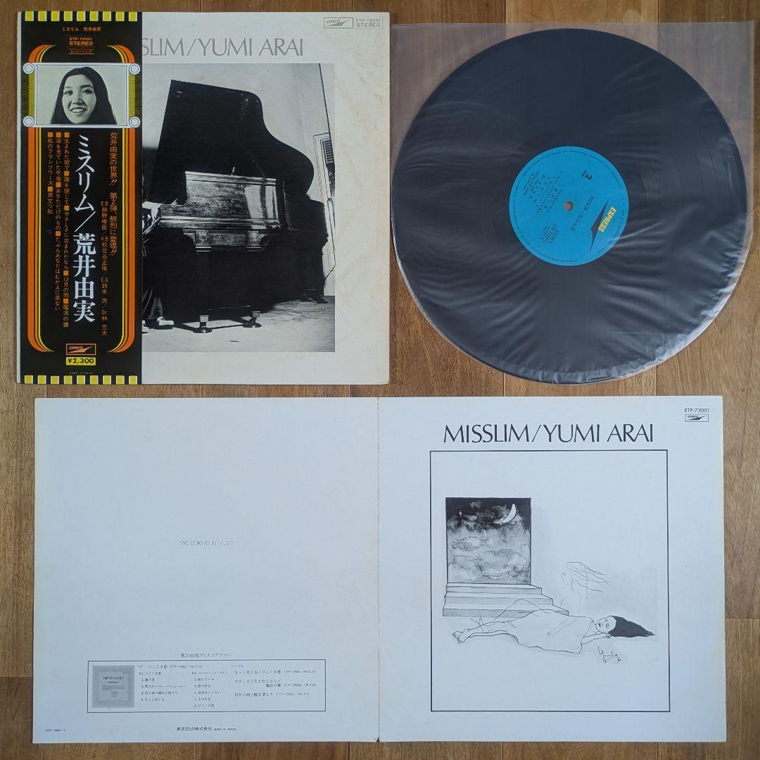 松任谷由実 荒井由実 ユーミン 20枚 シティポップ citypop まとめ売り