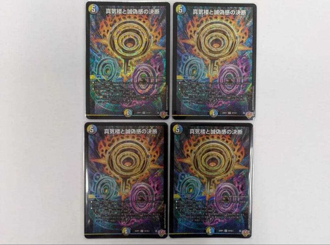 真気楼と誠偽感の決断 パーフェクトペテンシー 4枚 - メルカリ