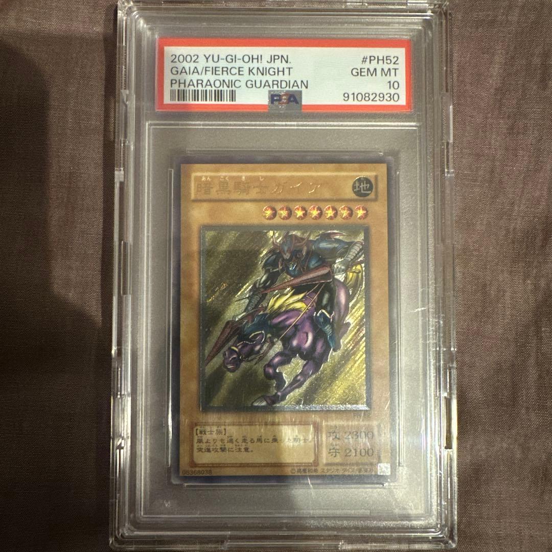 PSA10 暗黒騎士ガイア レリーフ遊戯王 - メルカリ