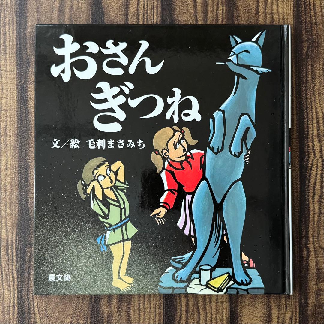 【希少】ももの里　おさんぎつね　毛利まさみち