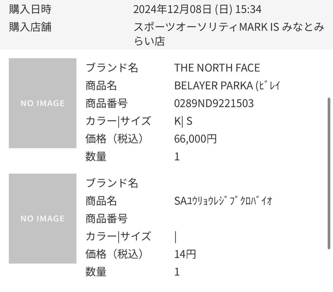 ノースフェイス ビレイヤーパーカーS 保存袋付 - メルカリ