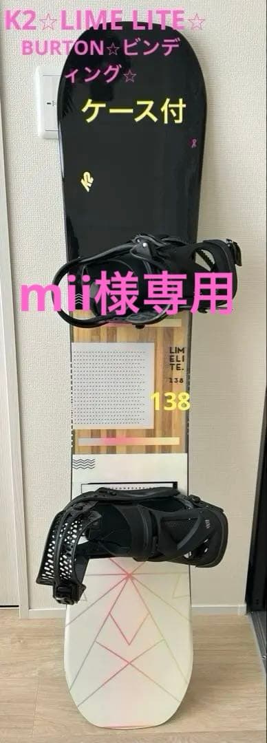 ☆K2 ☆スノーボード板 ライムライト138 BURTON ビンディング