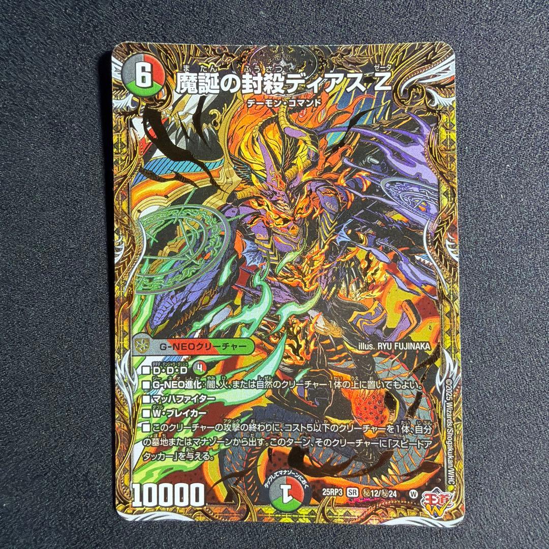 デュエルマスターズ 魔誕の封殺ディアスZ シークレット - メルカリ