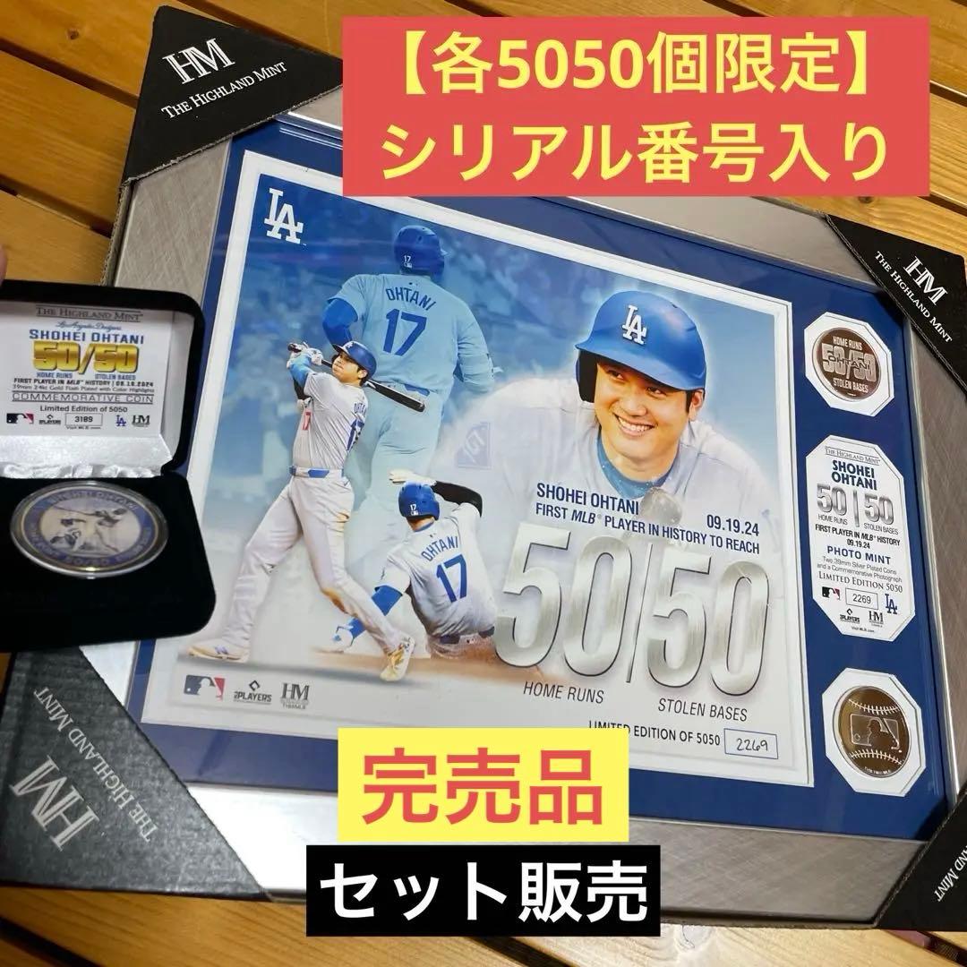 【完売品】　大谷翔平　50-50 達成記念　郵便局限定　ロサンゼルスドジャース 完売品】 大谷翔平 50-50 達成記念 郵便局限定 ロサンゼルスドジャース