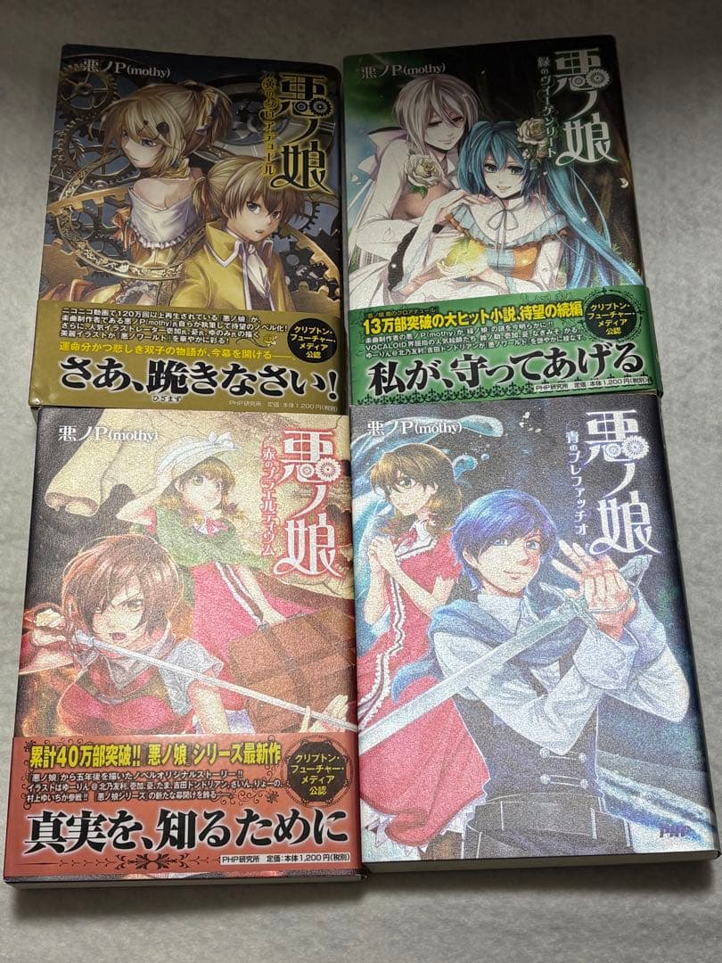 悪ノ娘/悪ノ大罪シリーズ/サンドリヨン等ボカロ関連小説/20冊まとめ