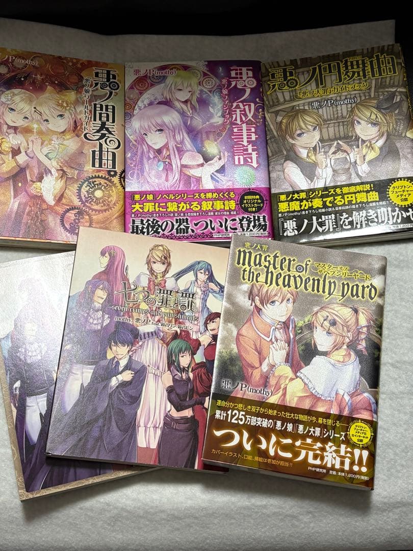 悪ノ娘/悪ノ大罪シリーズ/サンドリヨン等ボカロ関連小説/20冊まとめ