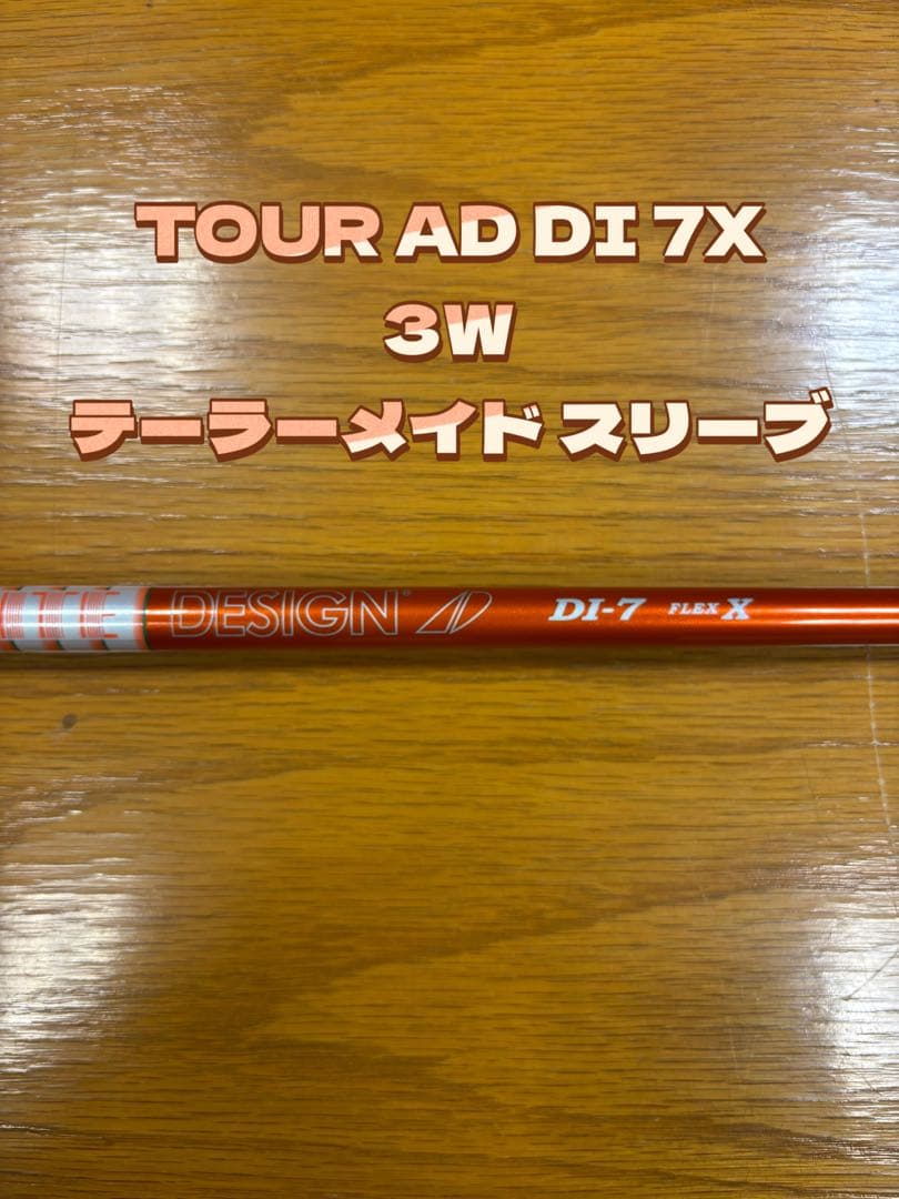 TOUR AD DI 7X シャフト 3W テーラーメイド - メルカリ