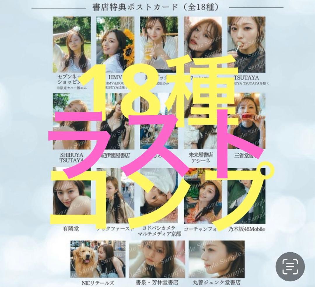 乃木坂46 梅澤美波 写真集 透明な覚悟 書店ポストカード 18種