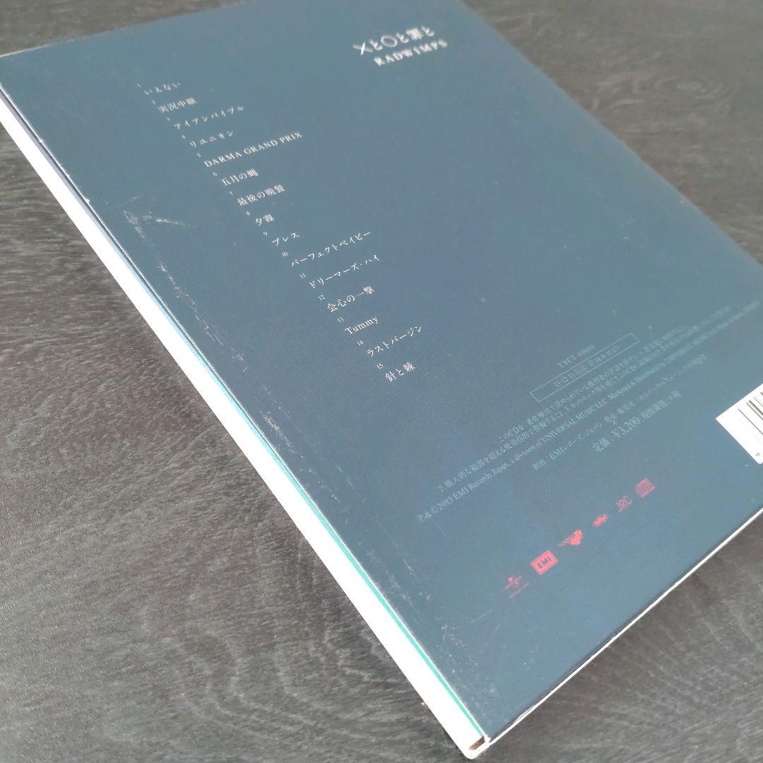 初回限定盤】Xと○と罪と RADWIMPS アルバム CD - メルカリ