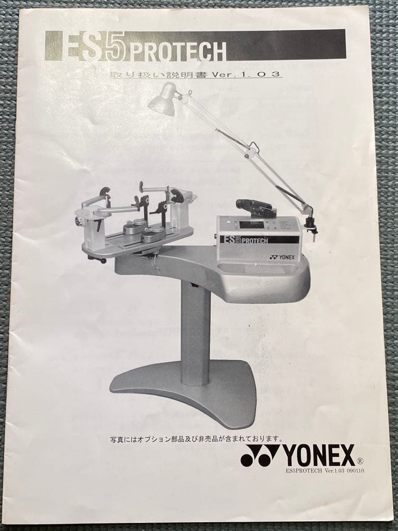 藤*哉様 ストリングマシン ヨネックス ES5PROTECH （取説付き） - メルカリ