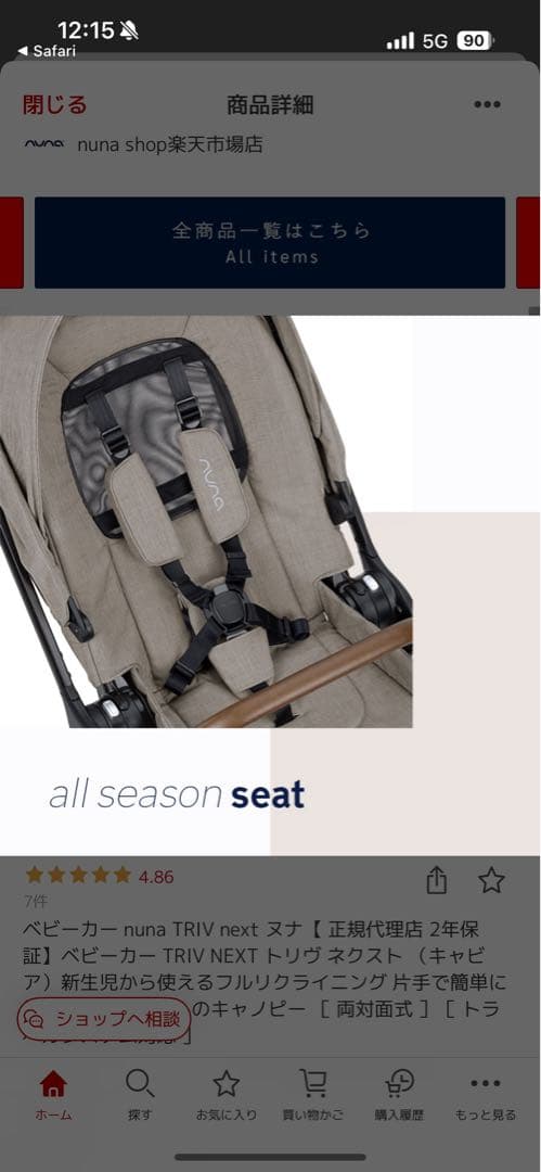 nuna TRIV next ベビーカー ヌナ トリヴネクスト　キャビア（黒）