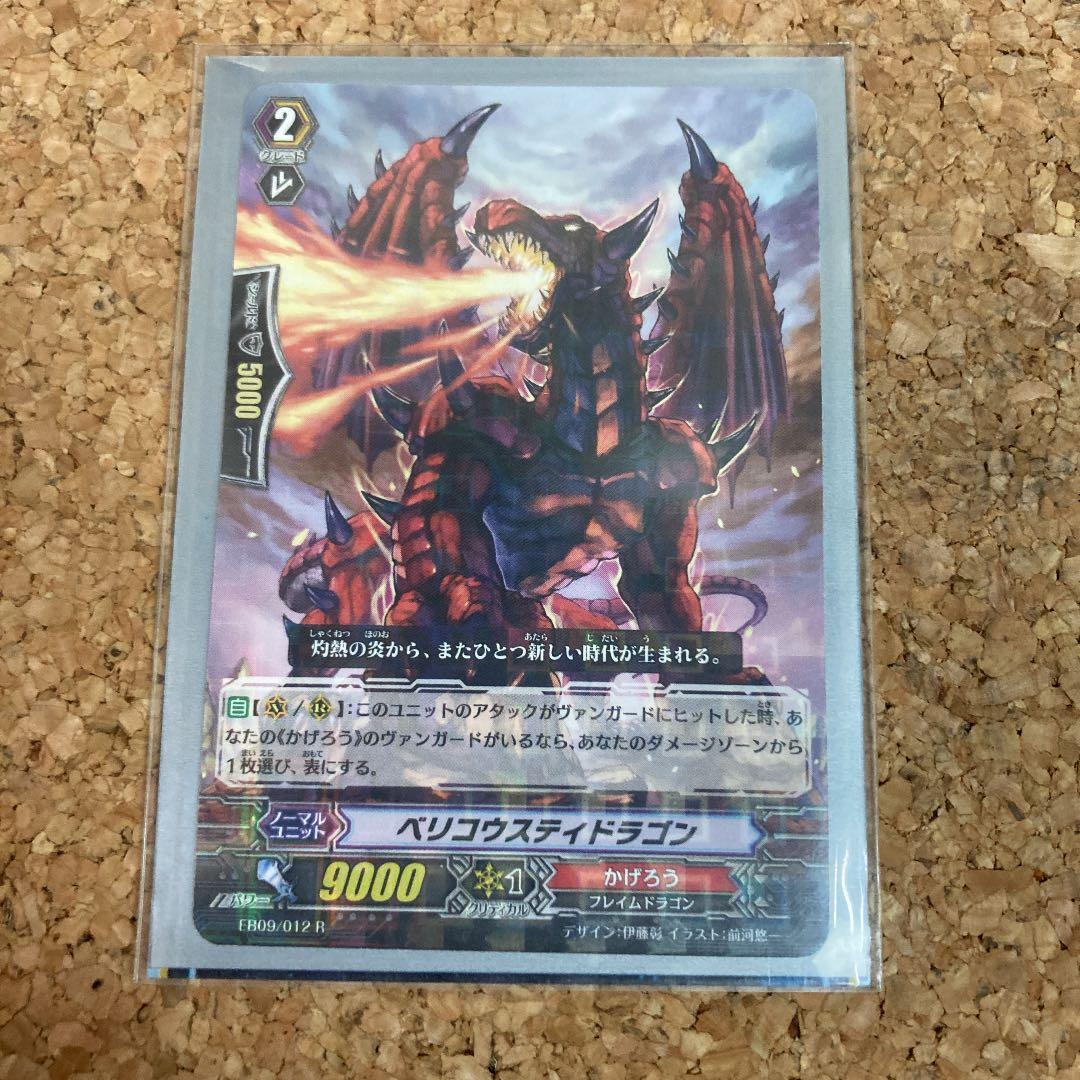 ヴァンガード/ベリコウスティドラゴン - メルカリ