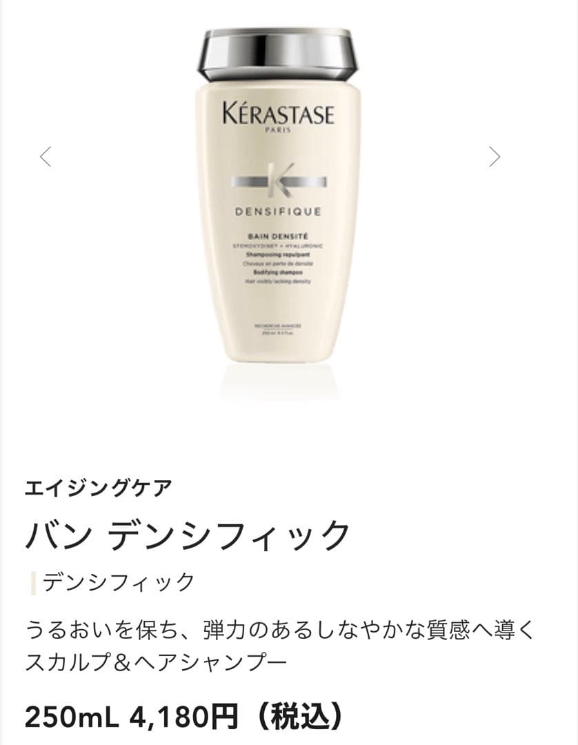 新品未使用！ケラスターゼ♡バン デンシフィック シャンプー500ml