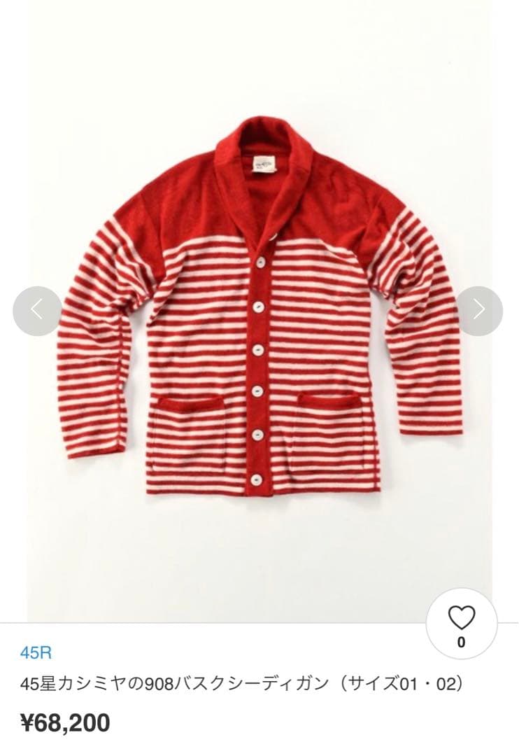 45R☆45星カシミヤの908バスクシーディガン