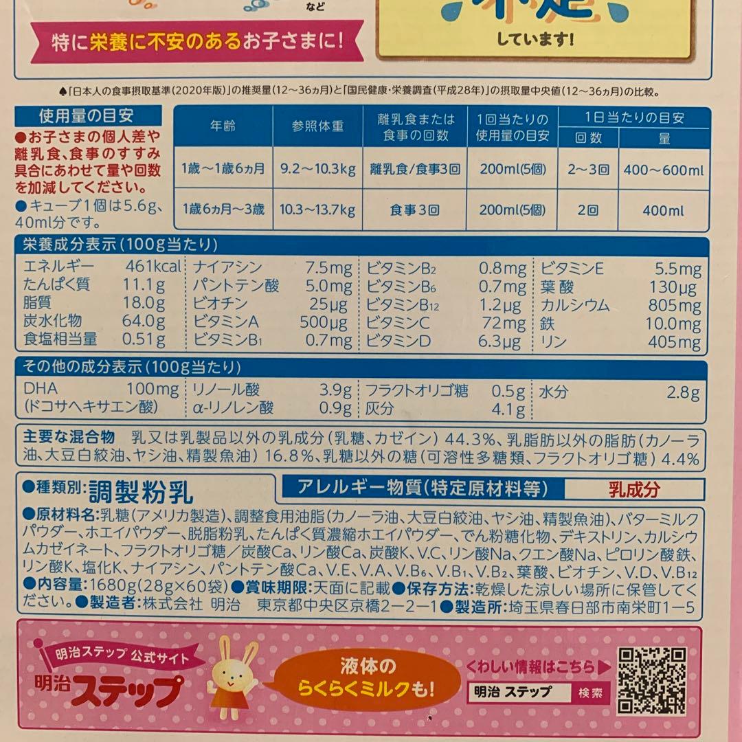 meiji ステップ　らくらくキューブ　幼児用1歳〜3歳　60袋入　2箱