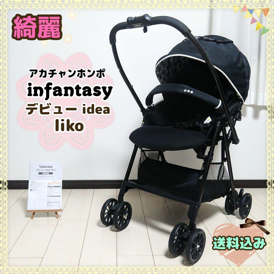 早い者勝❣綺麗】赤ちゃん本舗 infantasy デビューidea liko