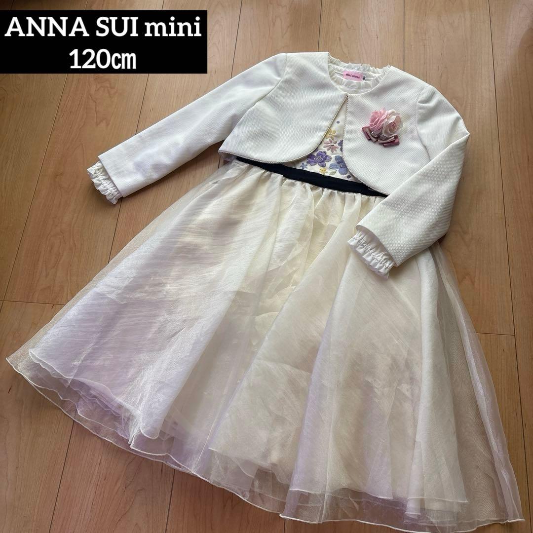 120㎝ アナスイミニ 刺繍ワンピース ミキハウス ボレロ フォーマル