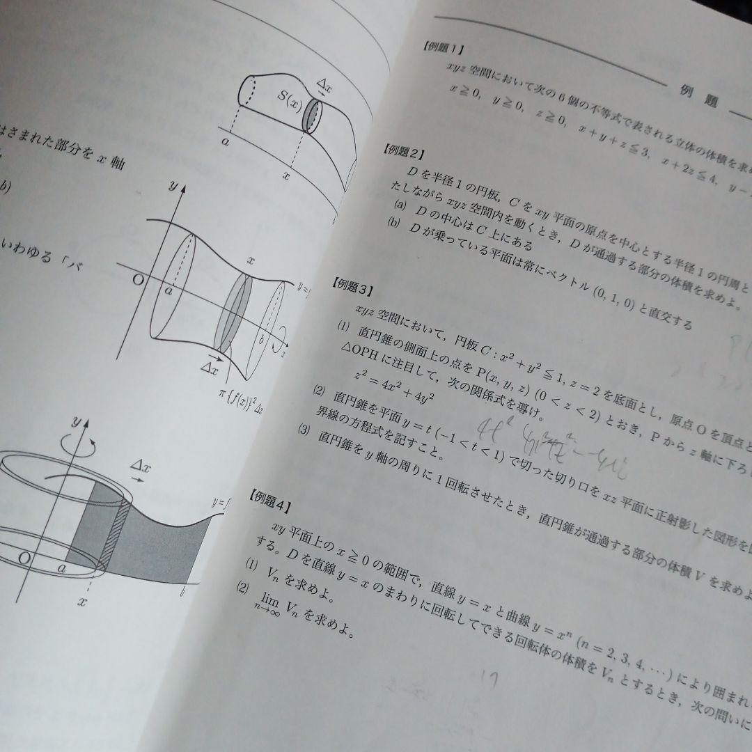 数学実戦講座 III 鉄緑会 高2数Ⅲ 後期 - メルカリ