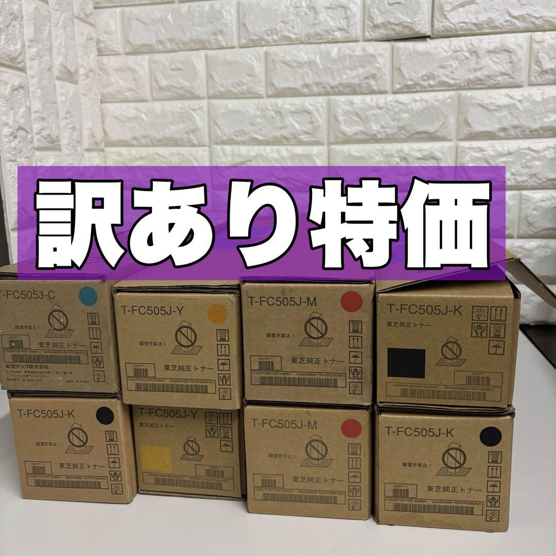 ➀【ジャンク扱い】東芝 純正トナー T-FC505J カートリッジ - メルカリ