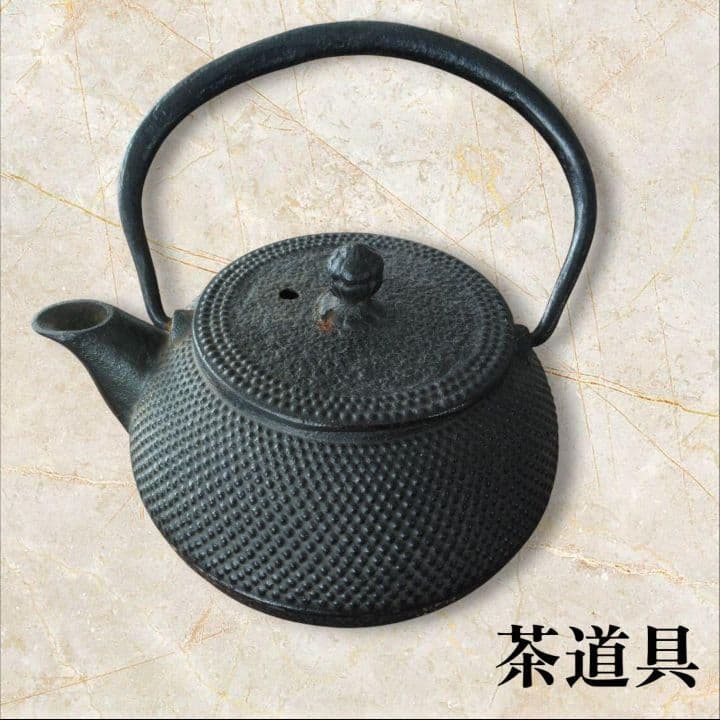 南部鉄器 三厳堂 鉄瓶 アラレ模様 刻印あり 茶道具 伝統工芸品 - メルカリ