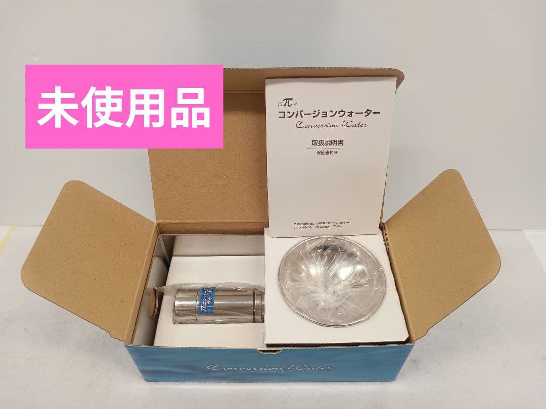 T249 【未使用品】πコンバージョンウォーター