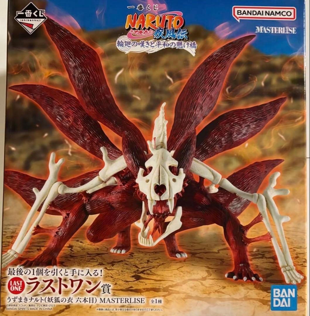 ナルト疾風伝 一番くじ うずまきナルト(妖狐の衣 六本目) MASTERLISE
