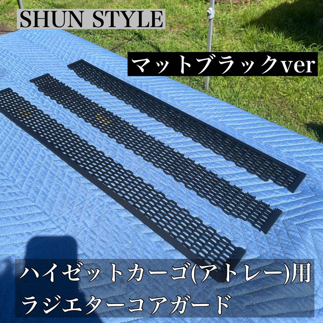 KATSUDON様専用 ラジエターコアガード(アトレー専用) - メルカリ