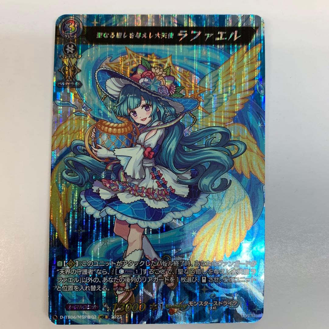 ヴァンガード D-TB06/MSR極02 聖なる癒しを与えし大天使ラファエル