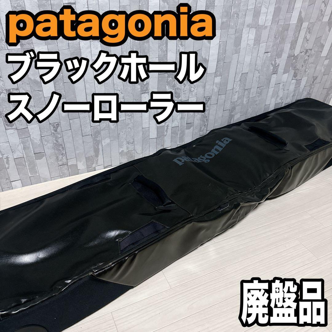 希少・廃盤】パタゴニア ブラックホール スノー ローラー patagonia