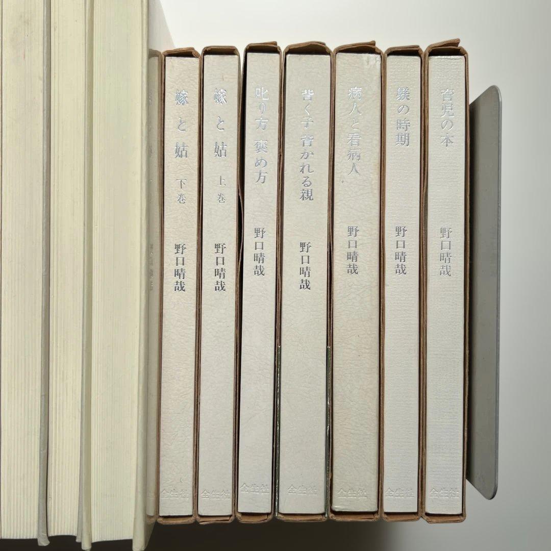 k*i様 8/23まで 野口晴哉著 全生社書籍 19冊まとめ売り - メルカリ