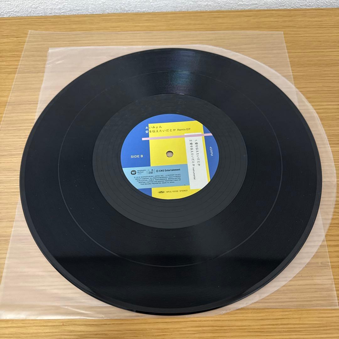 S*ね様 あいみょん 愛を伝えたいだとか レコード アナログ盤 - メルカリ