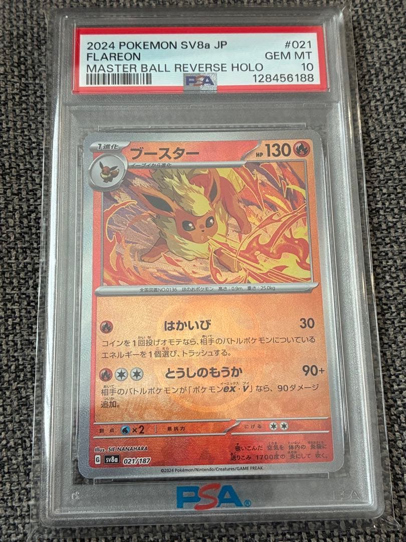 300円スタート】ポケカ ブースター マスボミラー PSA10 - メルカリ