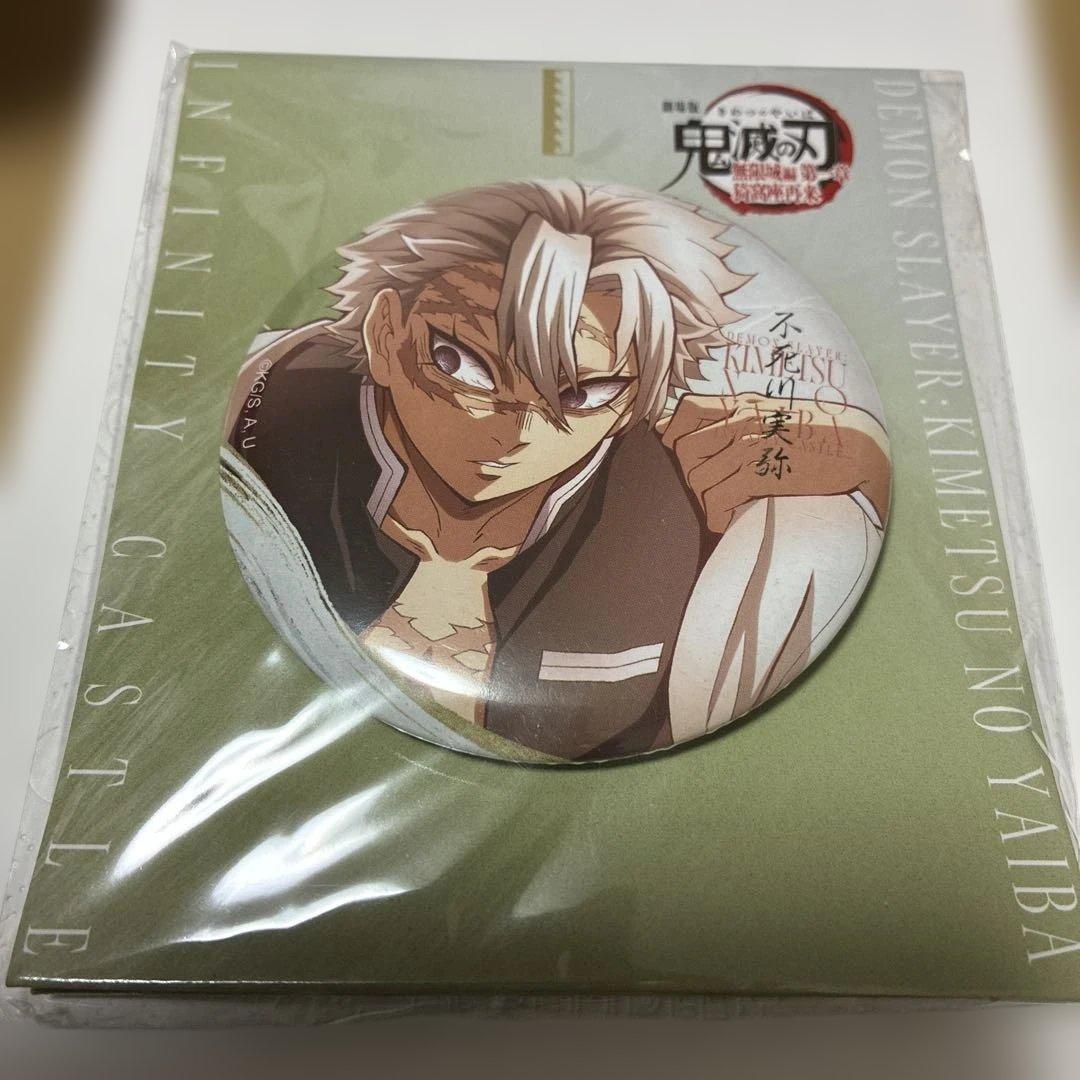鬼滅の刃 無限城編 描き下ろしイラスト 75mm 飾れる缶バッジ 不死川実