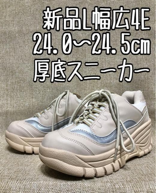 新品☆L24～24.5cm幅広4E厚底7㎝スニーカー♪ヒールスニーカー☆z719