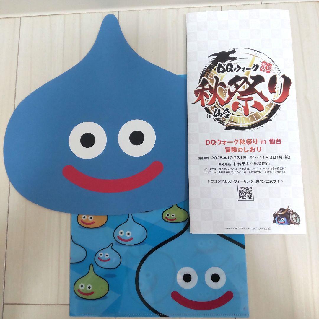 ドラゴンクエスト ウォーク 秋祭り 仙台限定 クリアファイル 非売品