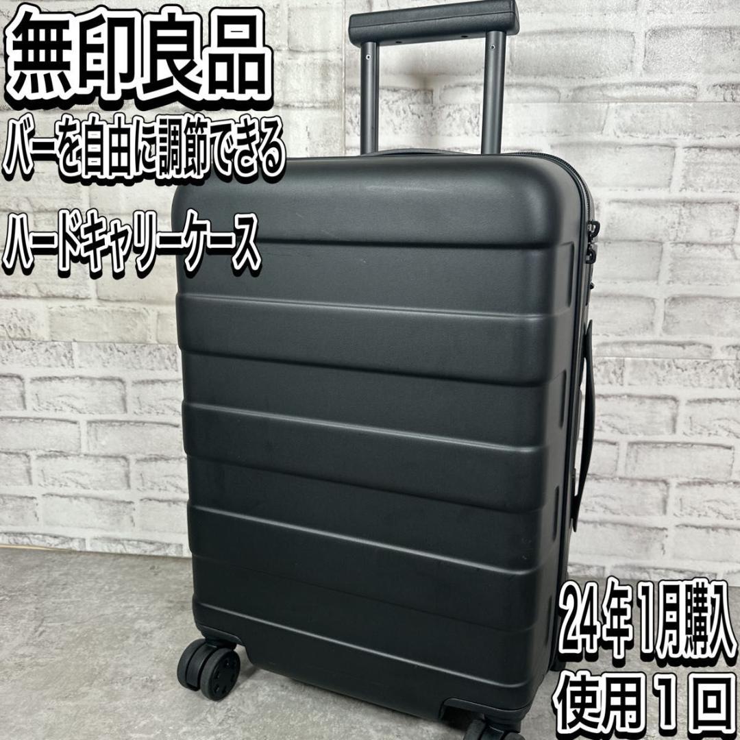 無印良品 トラベルキャリーケース ブラック 36L 機内持込可 TSAロック