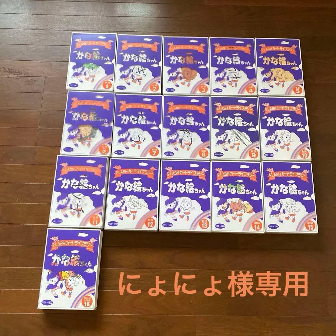しちだ式かなえちゃんフラッシュカード16巻 かな絵ちゃん フラッシュカード(日本語版)1〜16巻 - メルカリ
