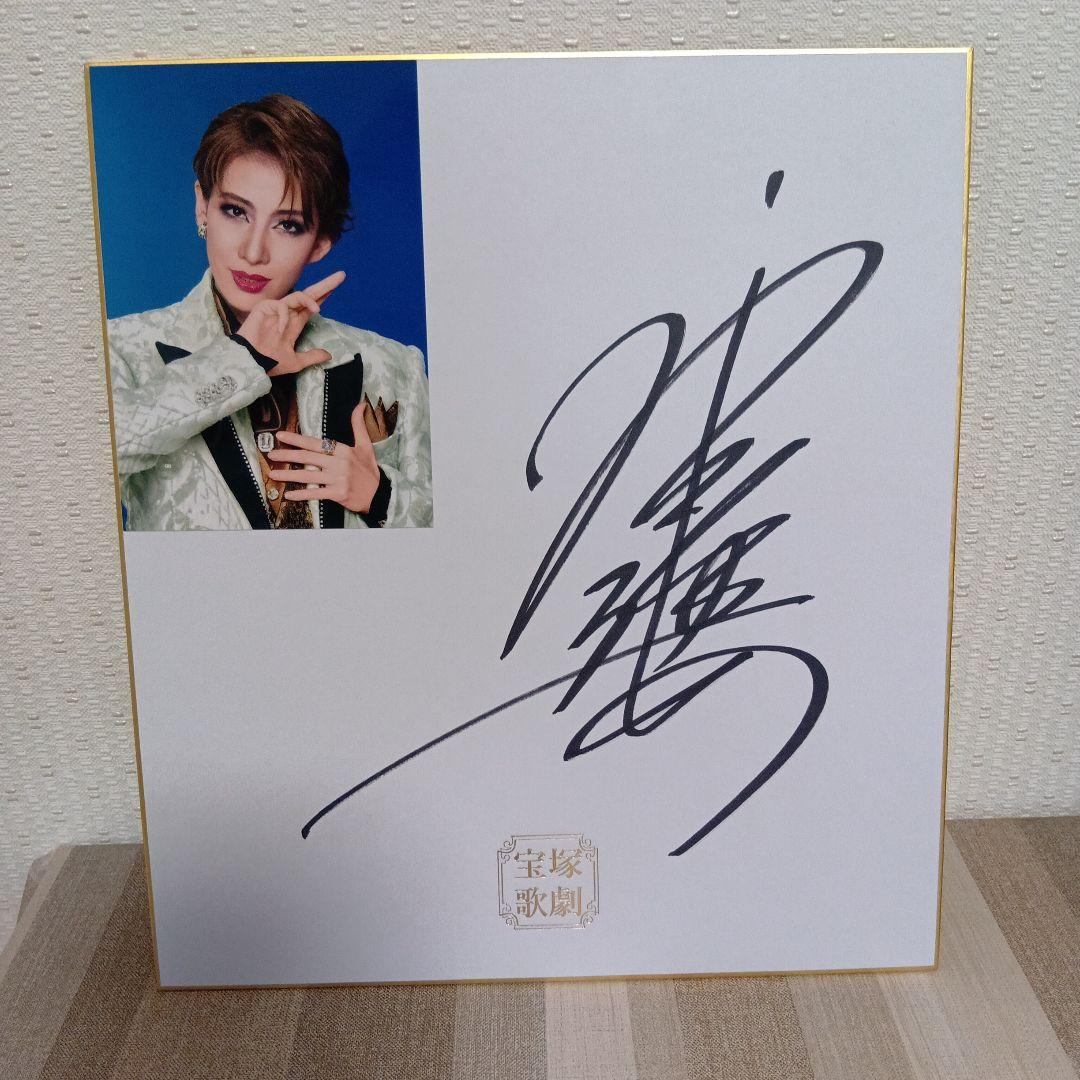 宝塚歌劇花組 永久輝 せあ 直筆サイン （悪魔城のドラキュラ） - メルカリ