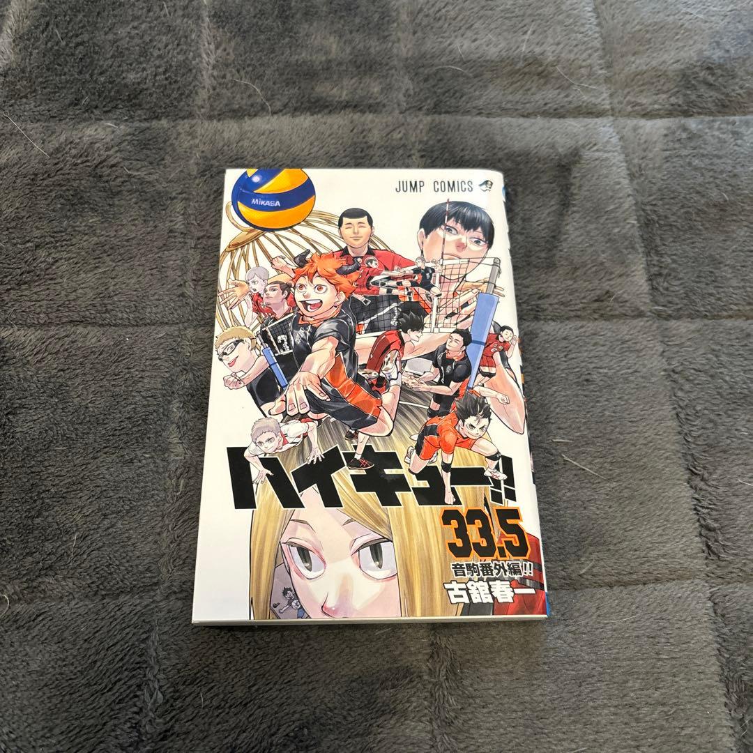 ハイキュー!! 33.5 古舘春一 - メルカリ