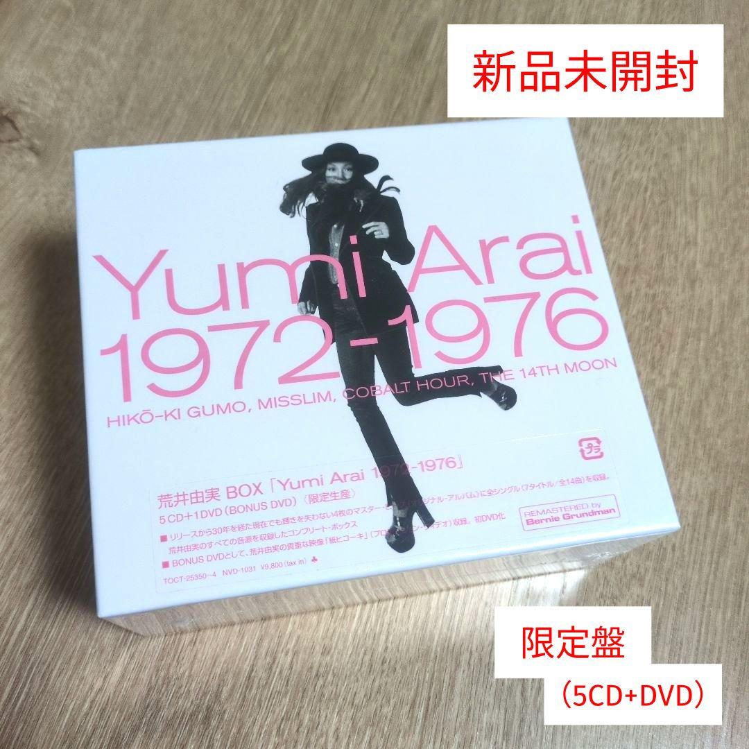 荒井由実「Yumi Arai 1972-1976」〈限定盤（5CD+DVD）〉 Yumi Arai 1972-1976 (5CD＋DVD) : 松任谷由実 | HMV&BOOKS online