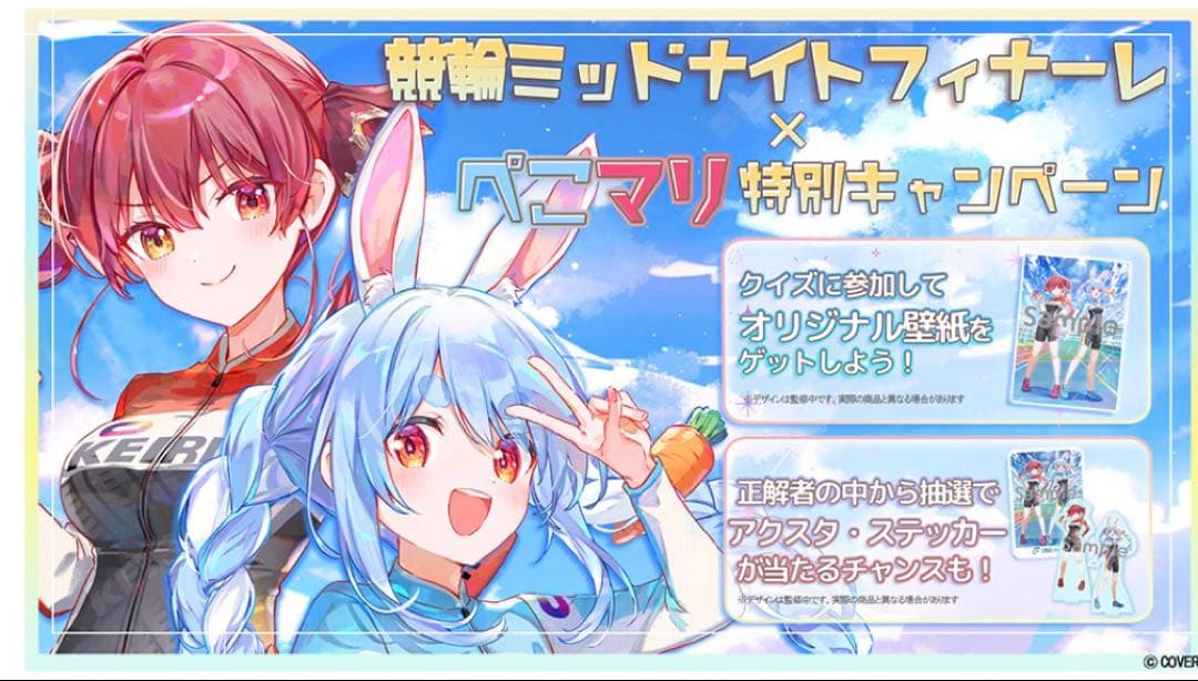 当選通知書付 兎田ぺこら 宝鐘マリン 限定 競輪 アクスタ アクリル