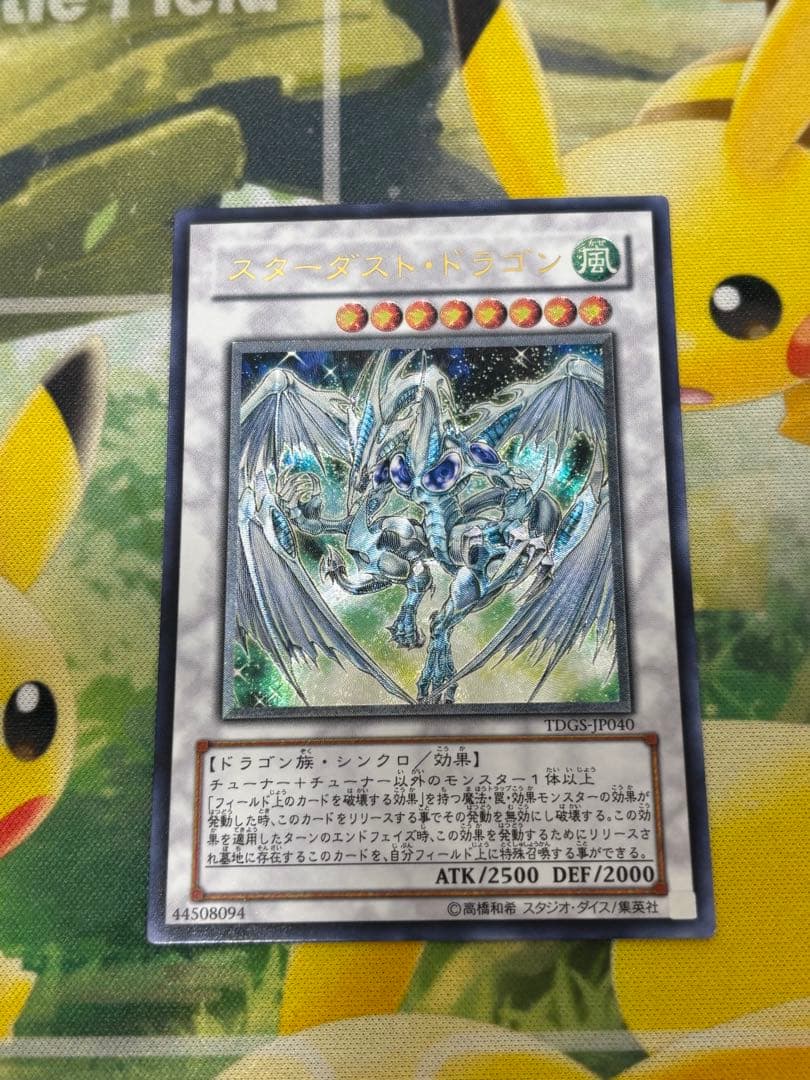 遊戯王 スターダストドラゴン 旧レリーフ UL アルティメットレア スターダスト・ドラゴン アルティメットレア レリーフ 1枚の通販