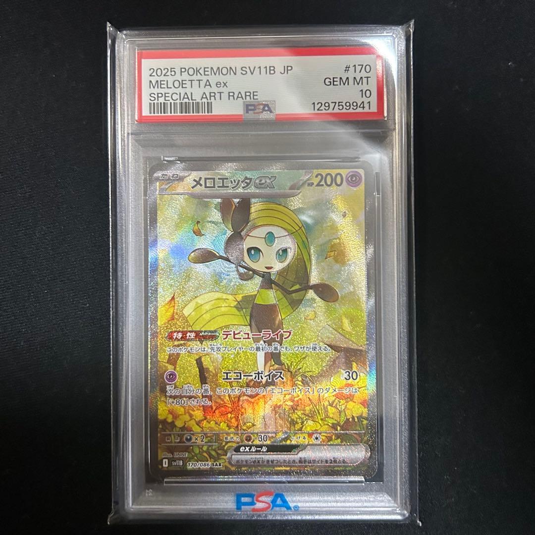 PSA10】メロエッタ ex SAR - メルカリ