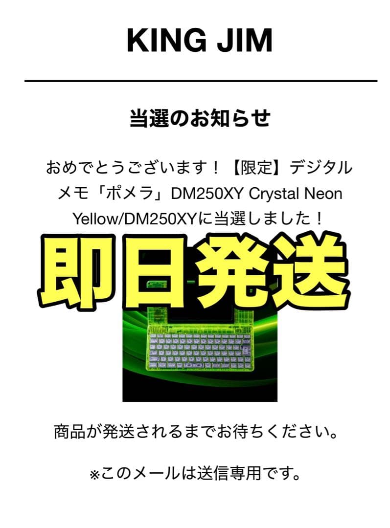 キングジム ポメラ DM250XY Crystal Neon Yellow 限定 - メルカリ