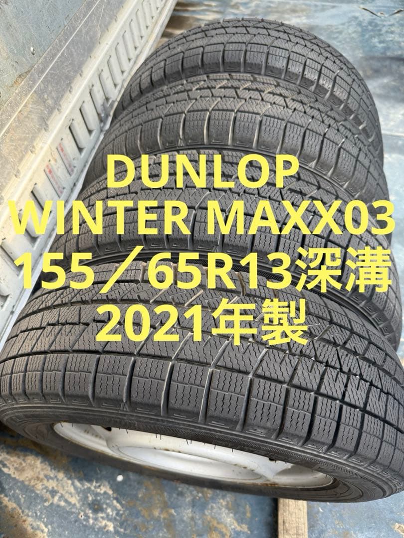 tkoダンロップスタッドレス155／65R13 73Qホイールセット深溝 楽天市場】155/65r13 4本セット（ブランドダンロップ）（スタッドレス