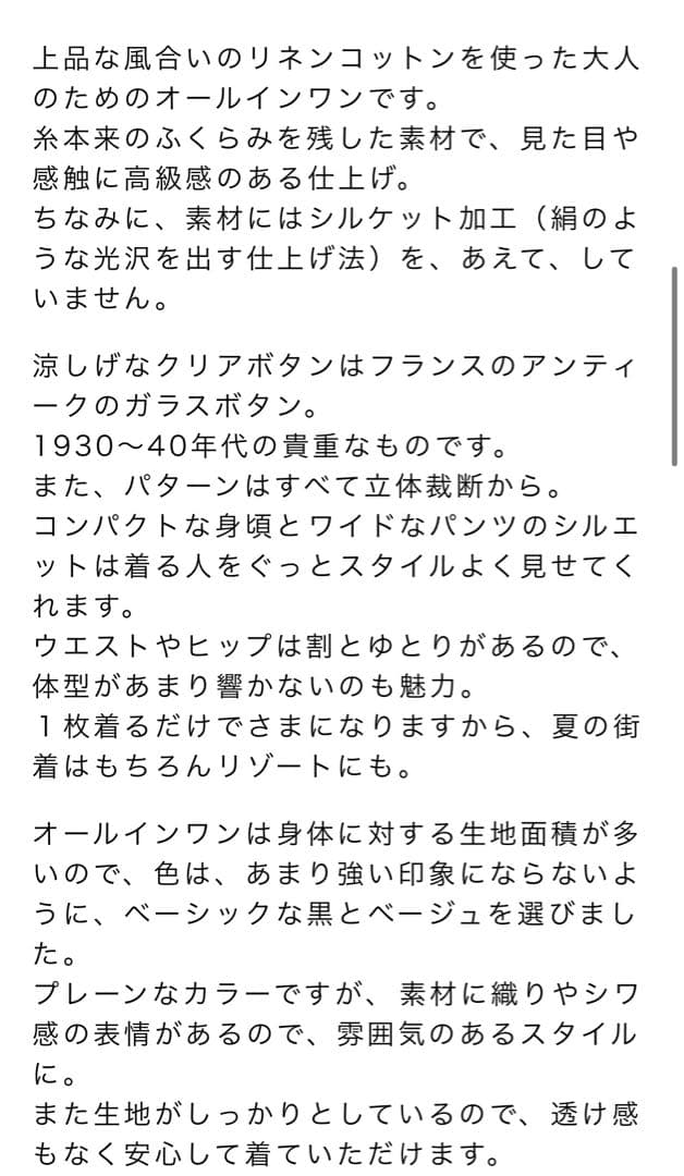 伊藤まさこお勧めSaqui♡リネンブラックノースリーブオールインワン38日本製