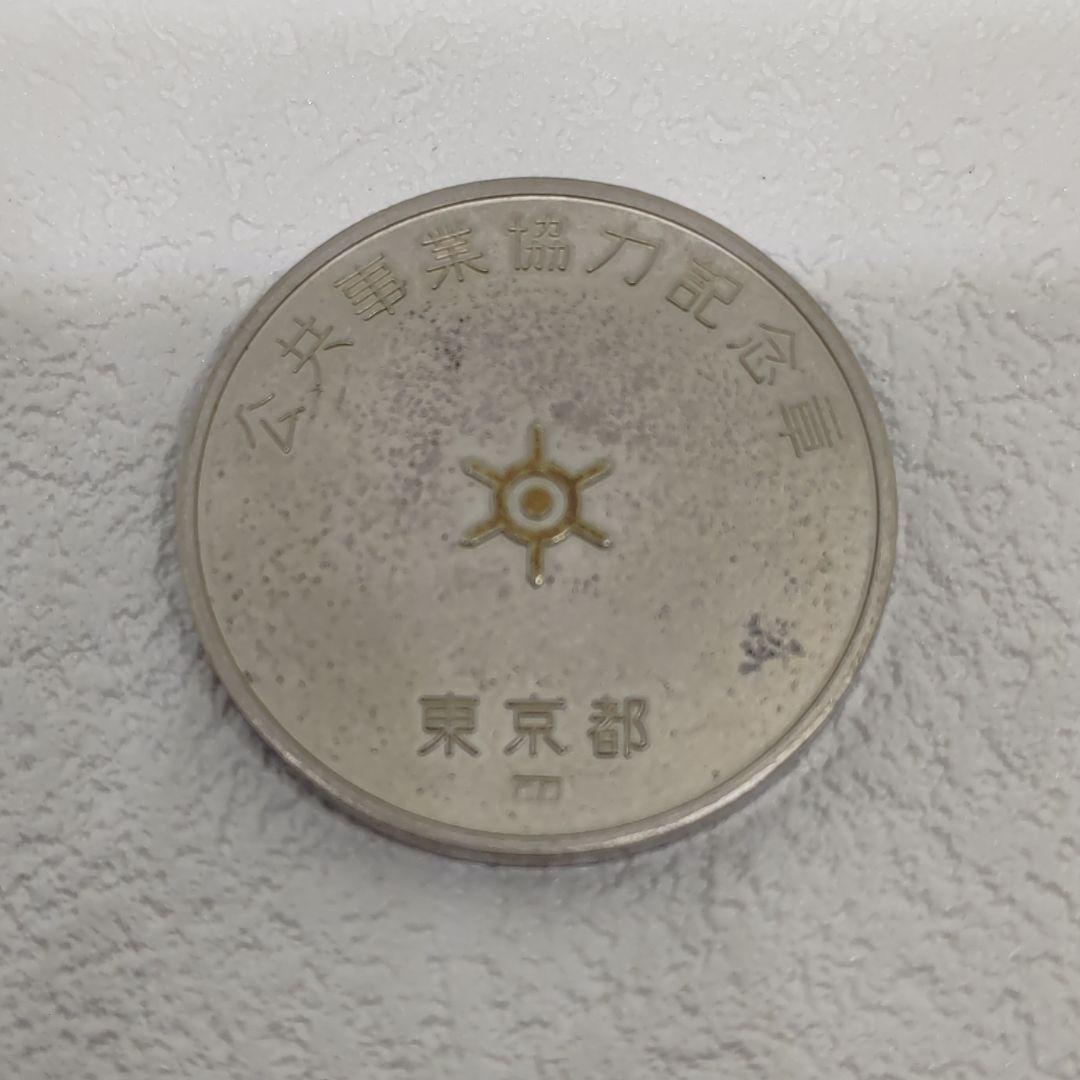 東京都 公共事業協力記念章 純銀 記念メダル - メルカリ